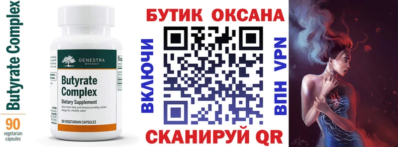 Бутират бутандиол  Урус-Мартан 