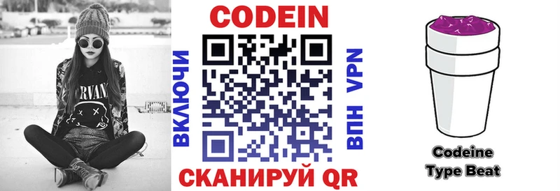 Кодеиновый сироп Lean Purple Drank  хочу наркоту  блэк спрут tor  Урус-Мартан 